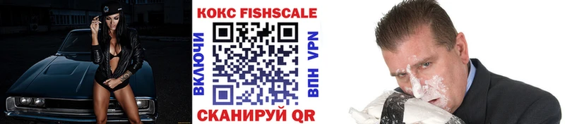 Кокаин FishScale Люберцы