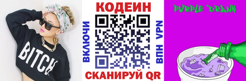 Кодеиновый сироп Lean Purple Drank  Люберцы 